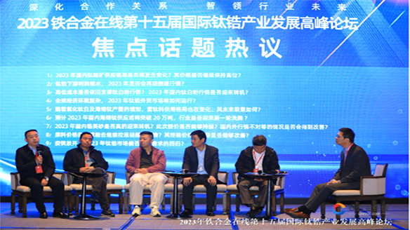 新疆湘潤出席第十五屆國際鈦鋯產業發展高峰論壇
